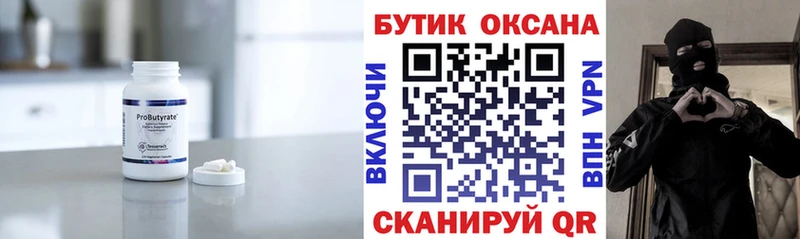 БУТИРАТ оксибутират  Купить где  Обь 
