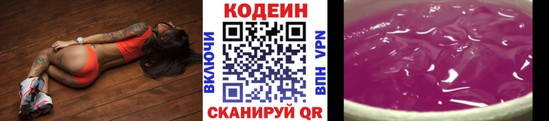 Кодеиновый сироп Lean Purple Drank Обь